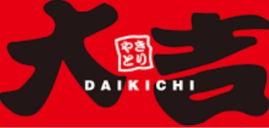 飲食店　やきとり大吉 石神井台店（飲食店）まで526m