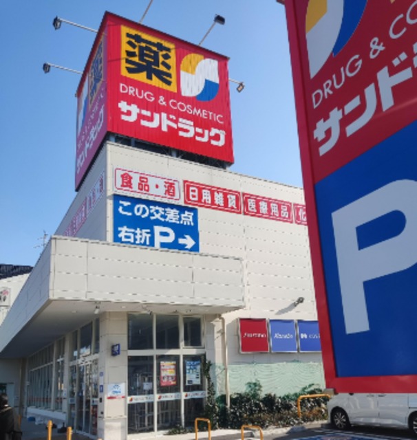 ドラックストア　サンドラッグ東住吉今川店（ドラッグストア）まで689m