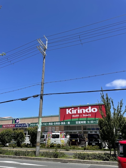 ドラックストア　キリン堂平野西脇店（ドラッグストア）まで854m