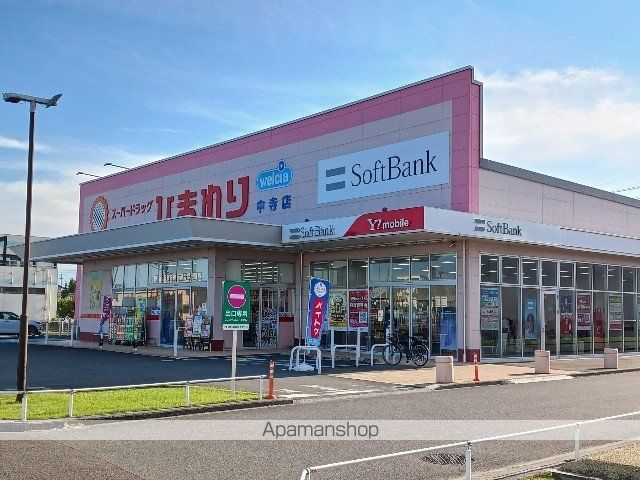 ドラックストア　ひまわり中寺店（ドラッグストア）まで350m