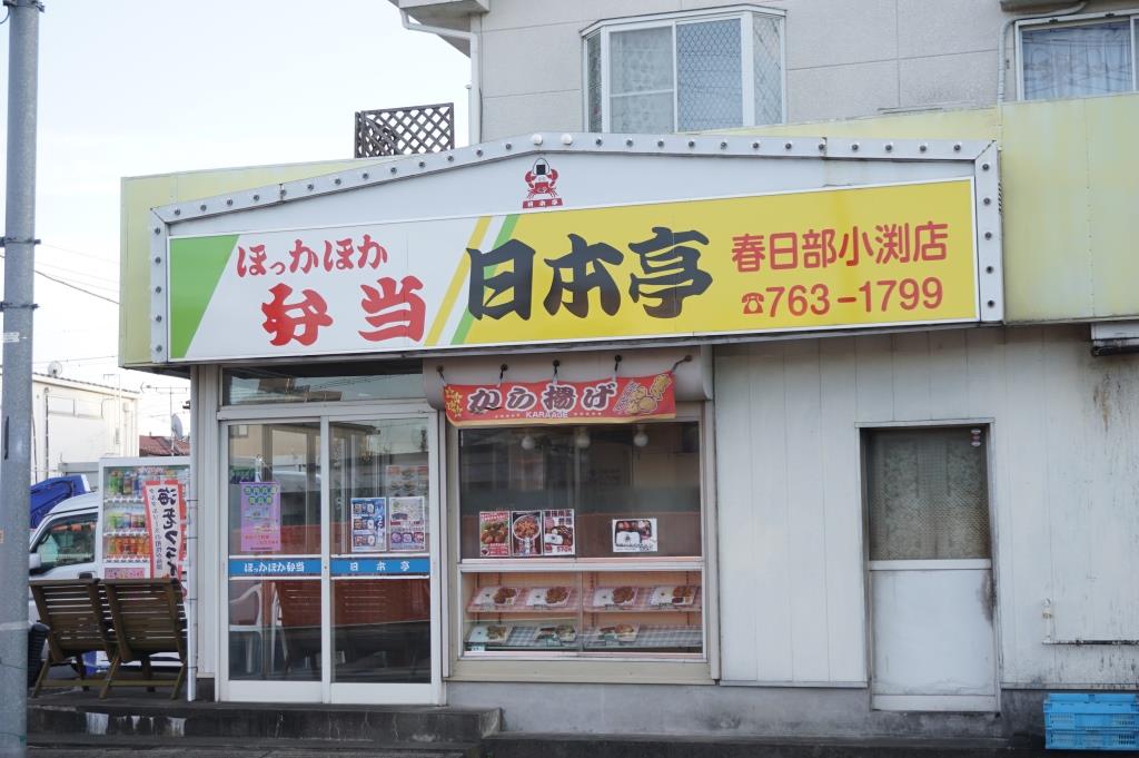 その他　ほか弁日本亭　小渕店（その他）まで603m