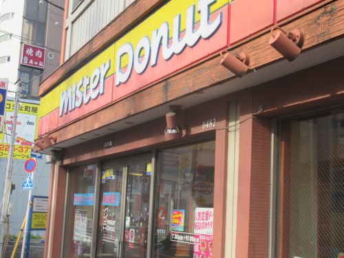 飲食店　ミスタードーナツ 町屋ショップ（飲食店）まで490m