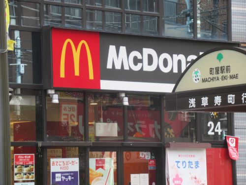飲食店　マクドナルド 町屋店（飲食店）まで409m