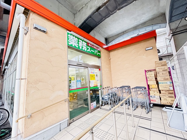 スーパー　業務スーパー黄金町店（スーパー）まで884m