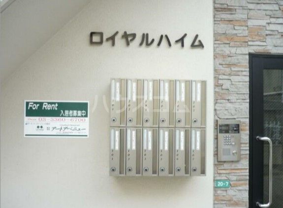 ロイヤルハイムのその他写真