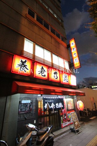 飲食店　養老乃瀧 上野店（飲食店）まで1129m