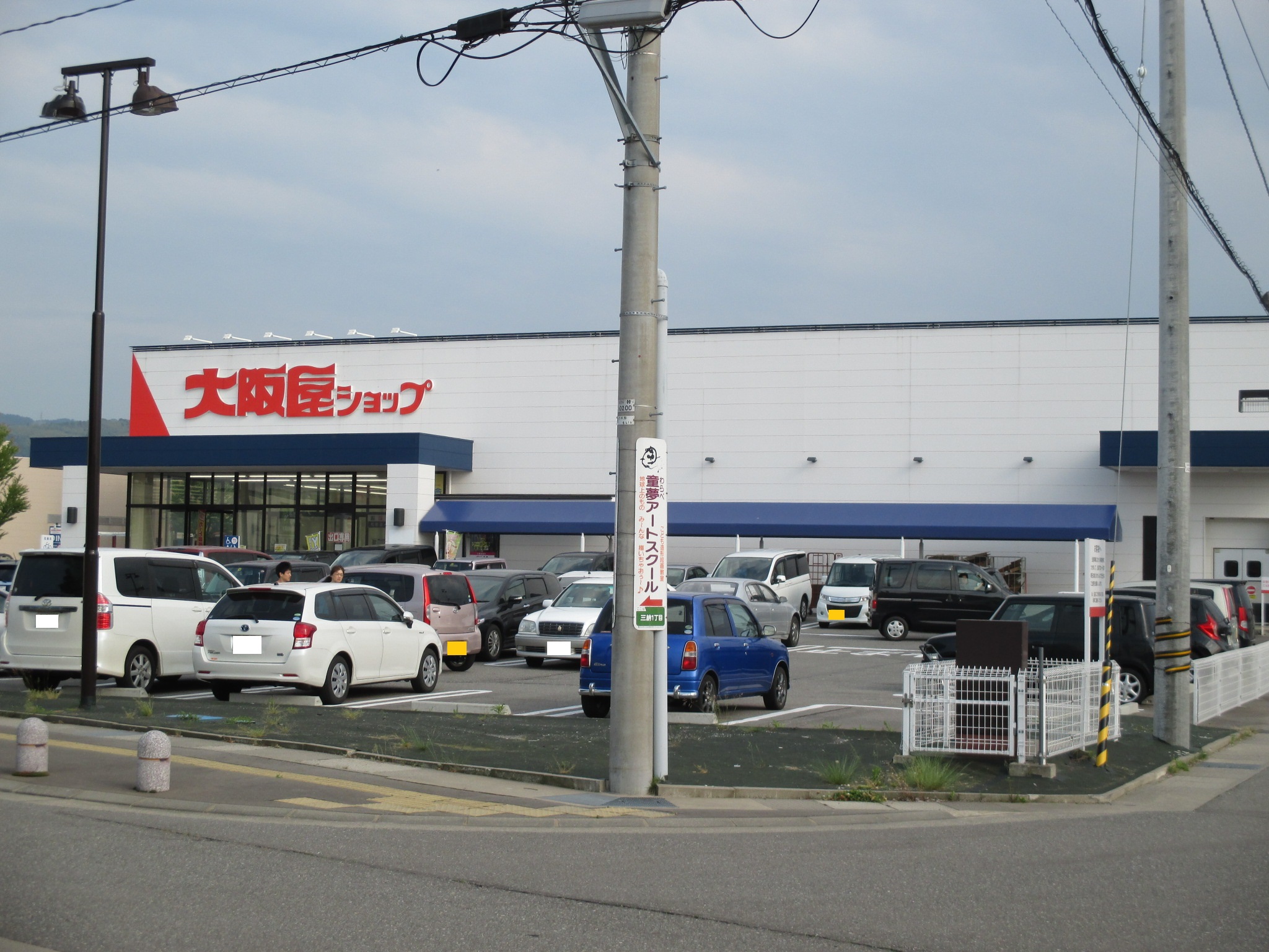 スーパー　大阪屋ショップ野々市三納店（スーパー）まで637m