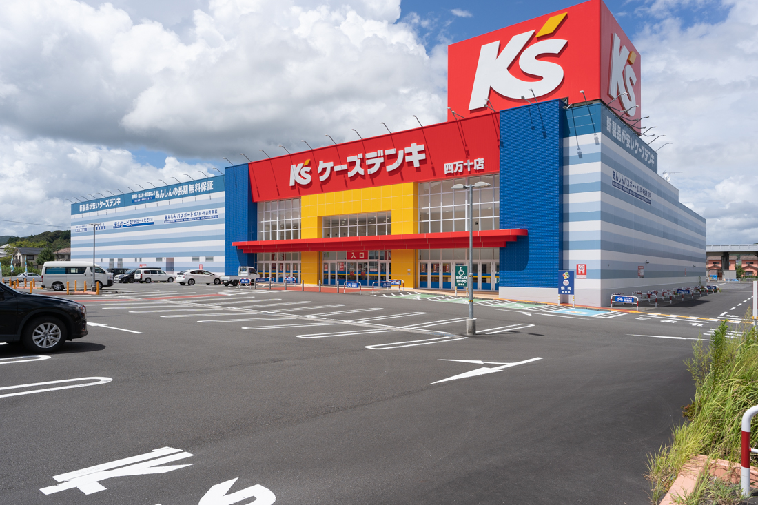 ホームセンター　ケーズデンキ四万十店（ホームセンター）まで1133m
