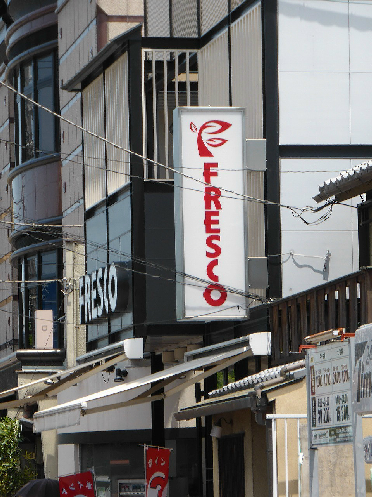 【京都市東山区小松町のマンションのスーパー】