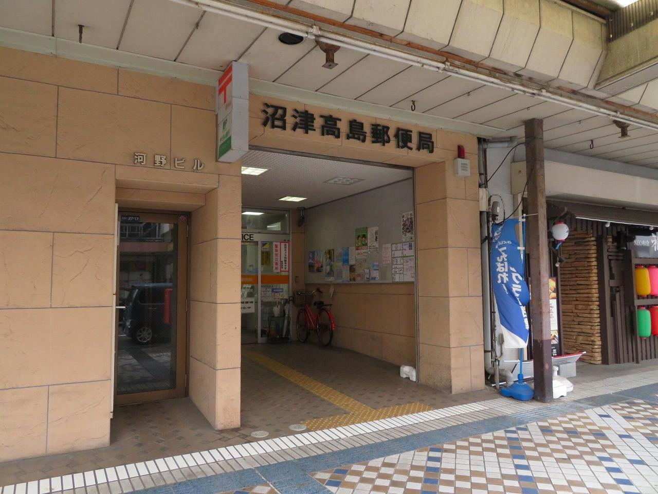 郵便局　沼津高島郵便局（郵便局）まで140m