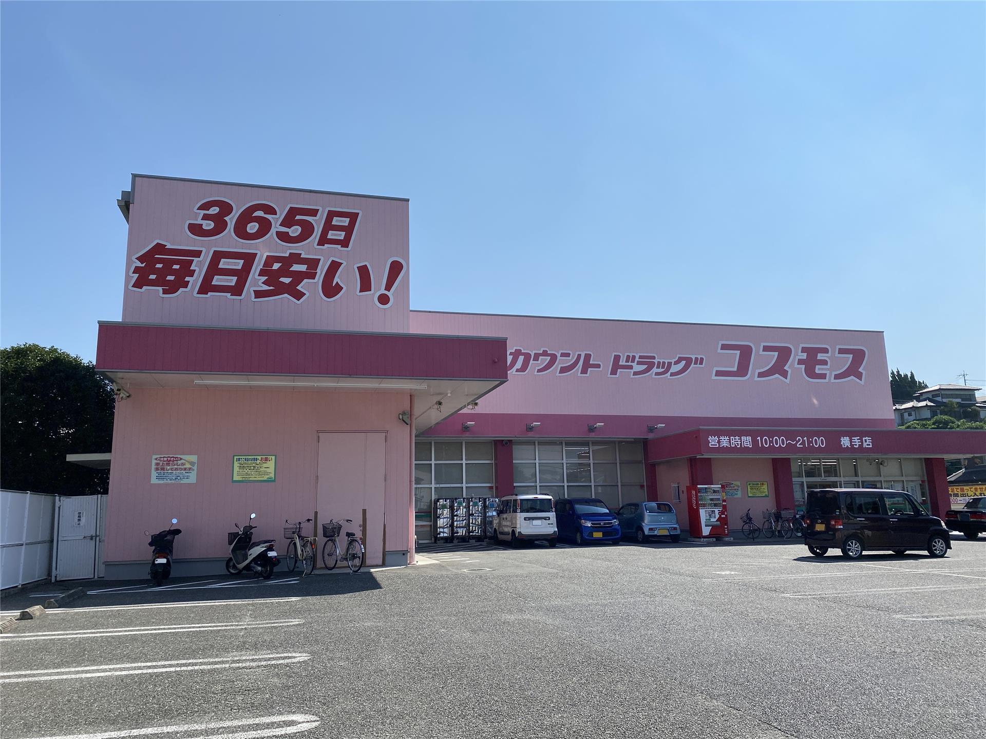 【クロノス５３島崎のドラックストア】