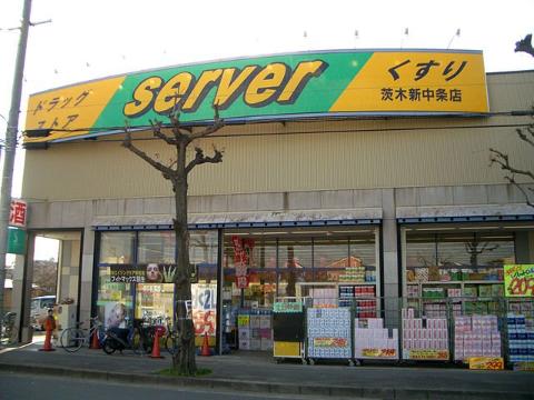 オークヴィラ１号　ドラッグストアサーバ茨木新中条店（その他　624m）