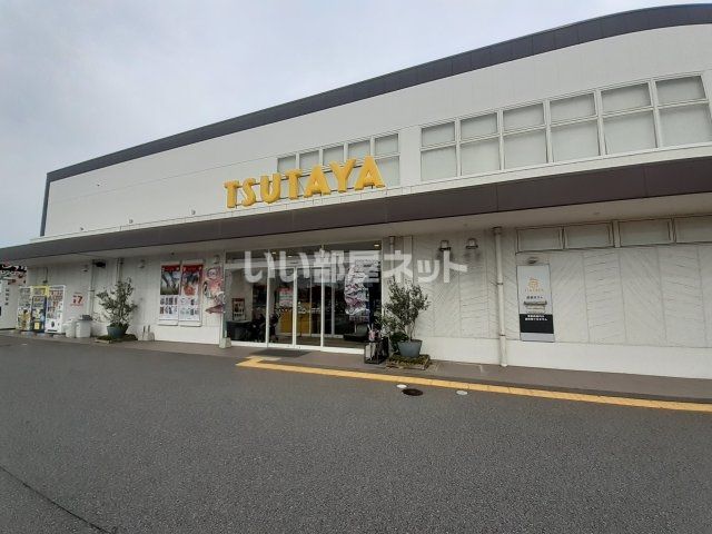 その他　TSUTAYA 角盤町店（その他）まで1037m