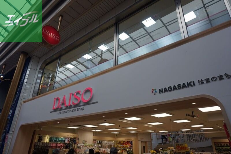 ホームセンター　ダイソー長崎浜の町店（ホームセンター）まで232m