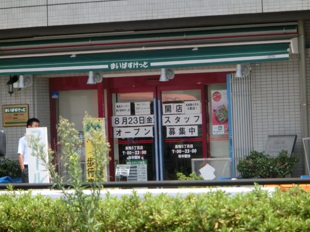 スーパー　まいばすけっと（スーパー）まで450m