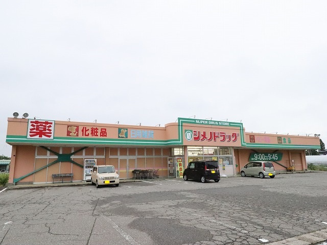 ドラックストア　シメノドラッグ（ドラッグストア）まで851m