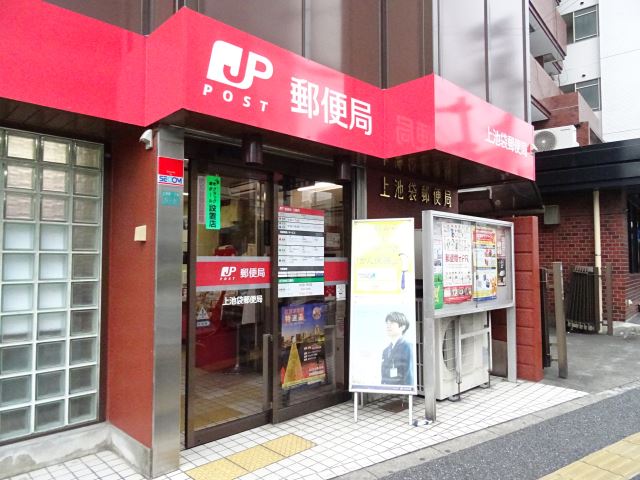 郵便局　上池袋局（郵便局）まで270m