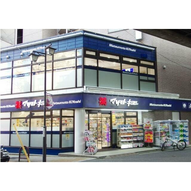 その他　マツモトキヨシ恵比寿３丁目店（その他）まで353m
