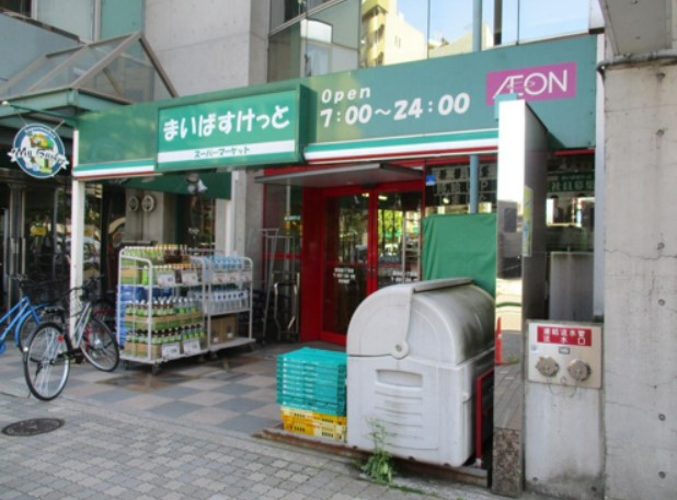スーパー　まいばすけっと 池袋本町1丁目店（スーパー）まで688m