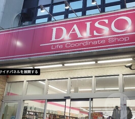 ホームセンター　ダイソー関大前店（ホームセンター）まで1169m