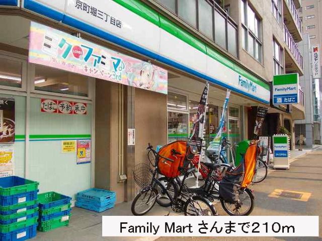 コンビニ　Family Martさん（コンビニ）まで210m