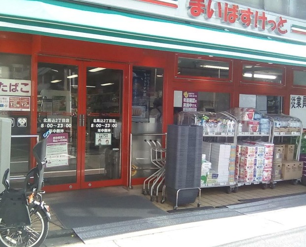 スーパー　まいばすけっと墨田立花5丁目店（スーパー）まで290m