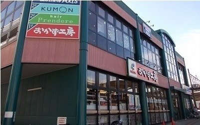 その他　おかず工房まで1500m