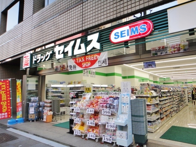 ドラックストア　ドラッグセイムス 蔵前3丁目薬局（ドラッグストア）まで334m