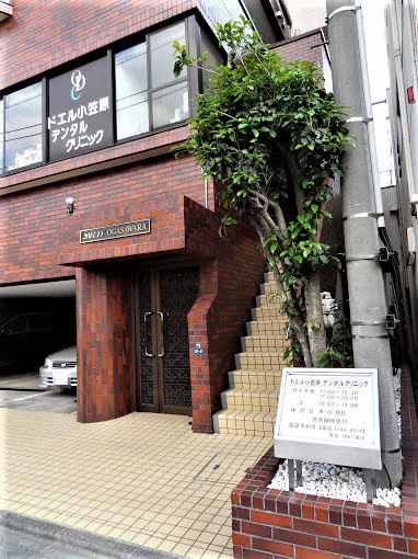 病院　ドエル小笠原デンタルクリニック（病院）まで302m