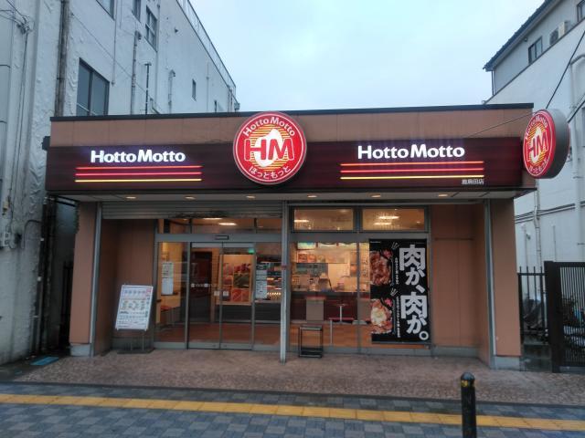 飲食店　ほっともっと鹿島田店（飲食店）まで583m