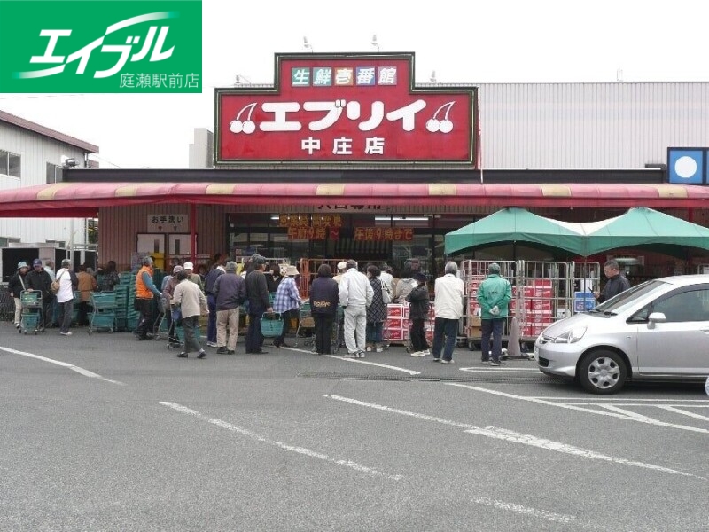 スーパー　生鮮＆業務スーパーエブリイ中庄店（スーパー）まで302m