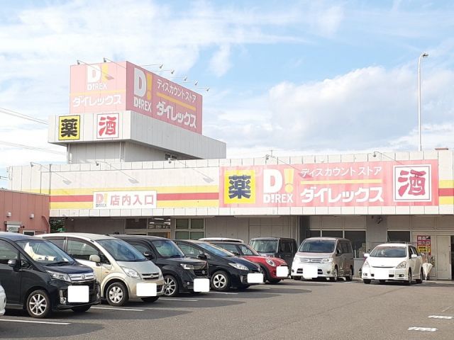 スーパー　ダイレックス　大塚中央店（スーパー）まで422m