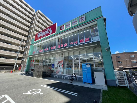 ドラックストア　ウォンツ西原６丁目店（ドラッグストア）まで286m