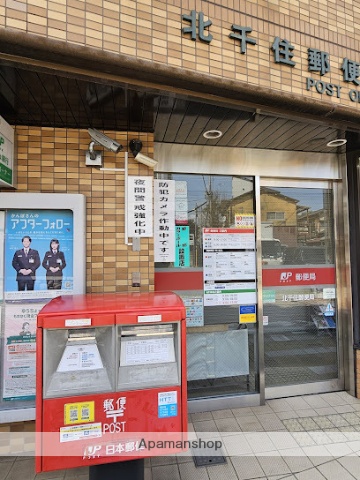 郵便局　北千住郵便局（郵便局）まで772m