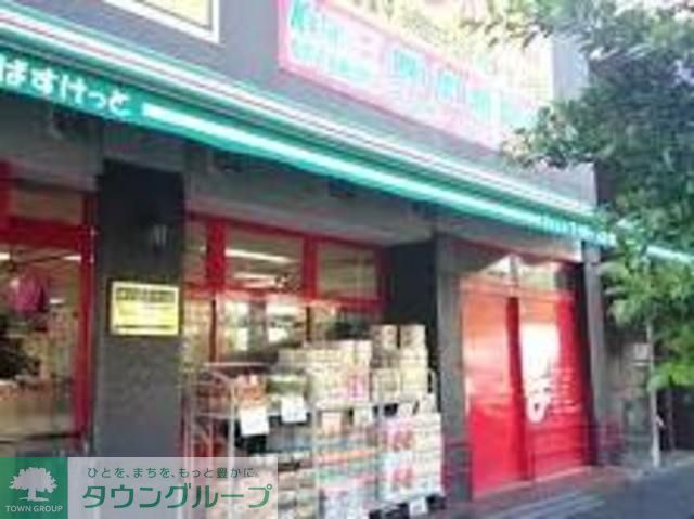 スーパー　まいばすけっと鶴見栄町通店（スーパー）まで480m