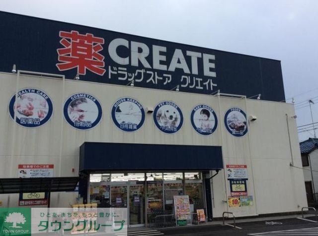 ドラックストア　クリエイトエス・ディー大和鶴間店（ドラッグストア）まで736m