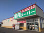 スーパー　業務スーパー 柏崎店（スーパー）まで623m