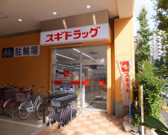 ドラックストア　スギドラッグ 府中寿町店（ドラッグストア）まで258m