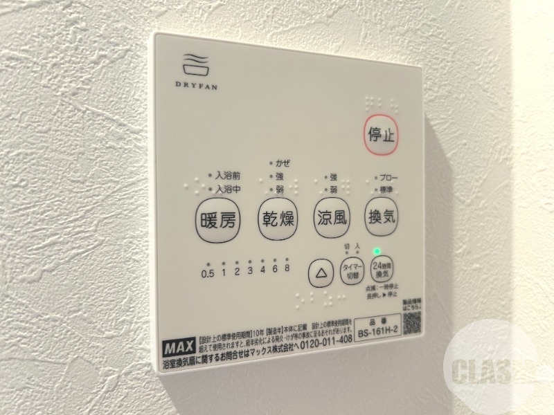 その他設備　雨の日のお洗濯にも便利な浴室乾燥機♪