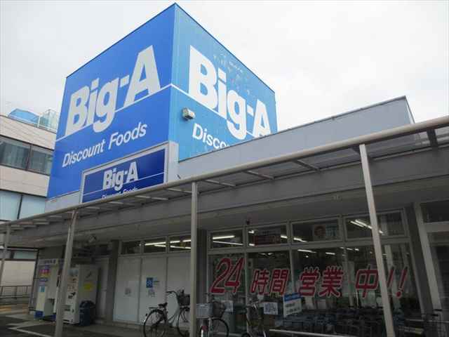 スーパー　ビッグ・エー品川豊町店（スーパー）まで644m