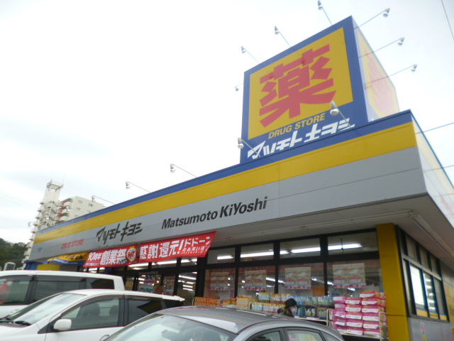 ドラックストア　マツモトキヨシドラッグストア北久里浜店（ドラッグストア）まで152m