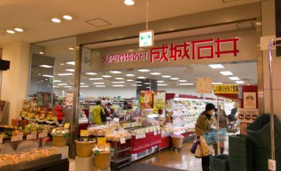 スーパー　成城石井アトレ大井町店（スーパー）まで314m