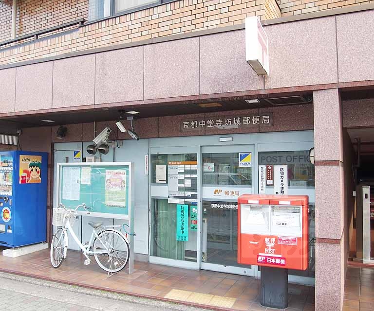 郵便局　京都中堂寺坊城郵便局（郵便局）まで350m