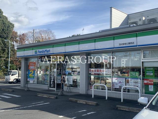 コンビニ　ファミリーマート 羽村動物公園西店（コンビニ）まで351m