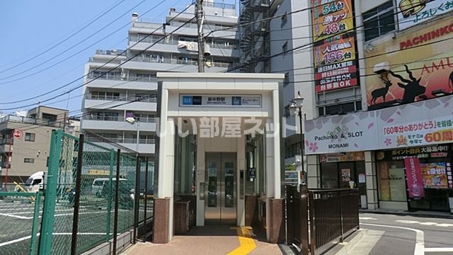 その他　新中野駅（その他）まで439m