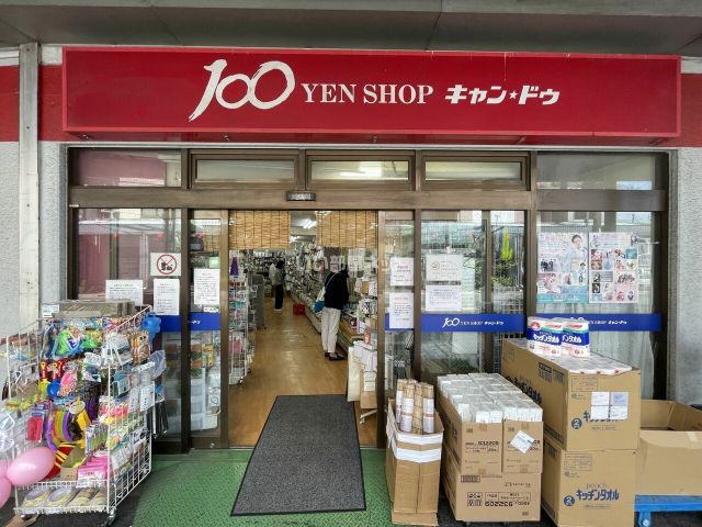 その他　キャンドゥ 中野鍋横店（その他）まで413m