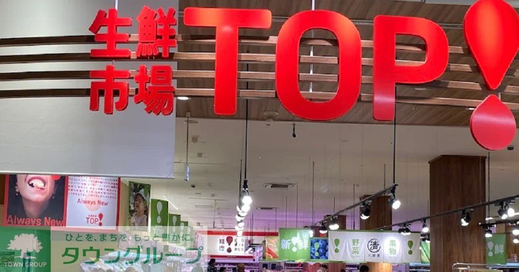 スーパー　生鮮市場TOP　さいたま新都心店（スーパー）まで350m