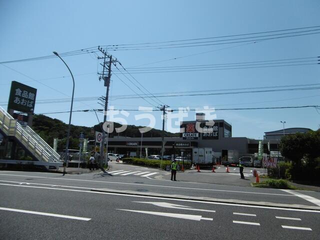 眺望　食品館あおば本牧店・…まで997m