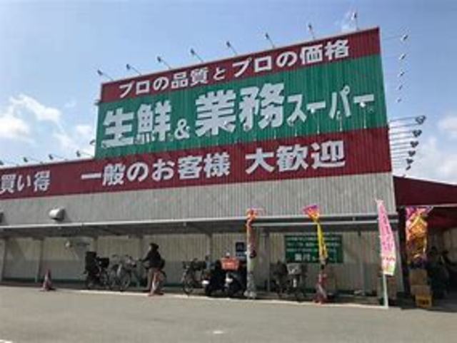 スーパー　業務スーパー和歌浦店（スーパー）まで672m
