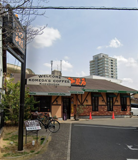 飲食店　コメダ珈琲店 覚王山店（飲食店）まで202m